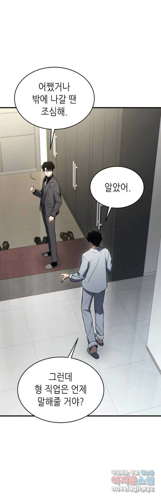 만렙 플레이어의 100번째 회귀 31화 13