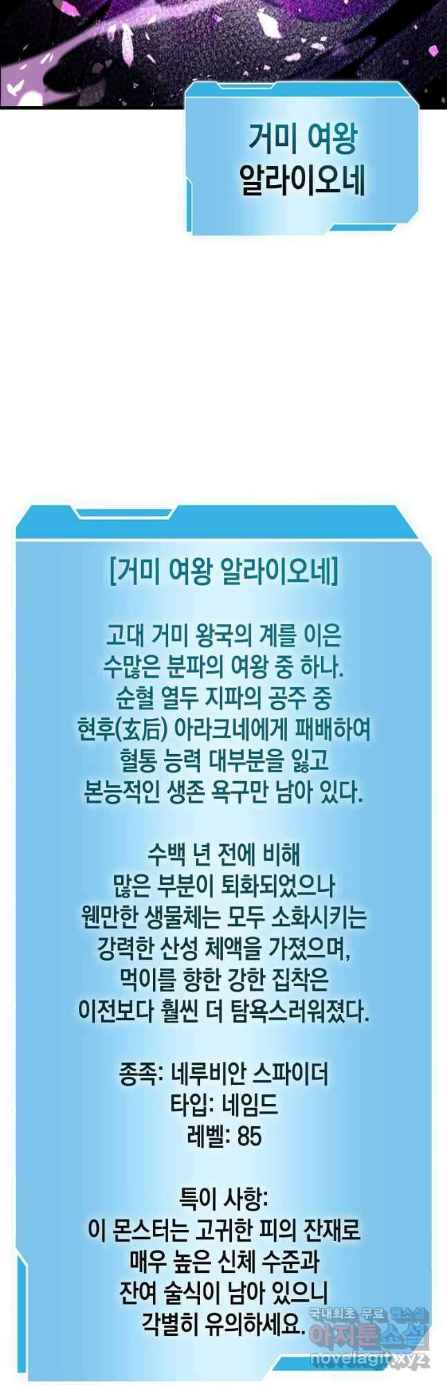 회귀했는데 FFF급 부두술사 55화 5