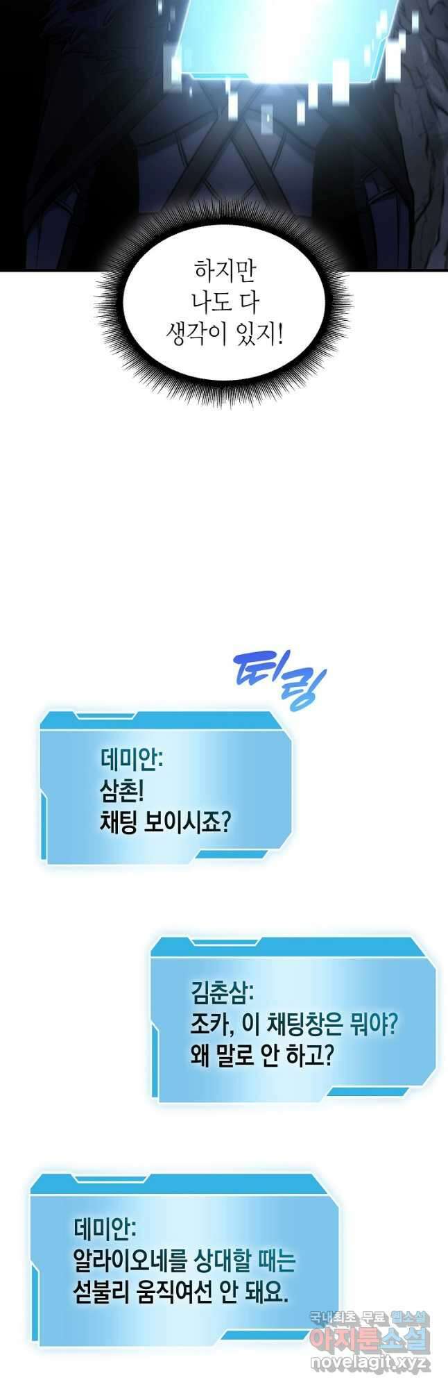회귀했는데 FFF급 부두술사 55화 9