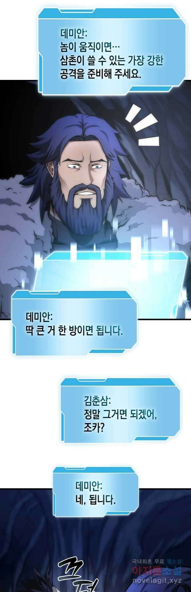 회귀했는데 FFF급 부두술사 55화 10