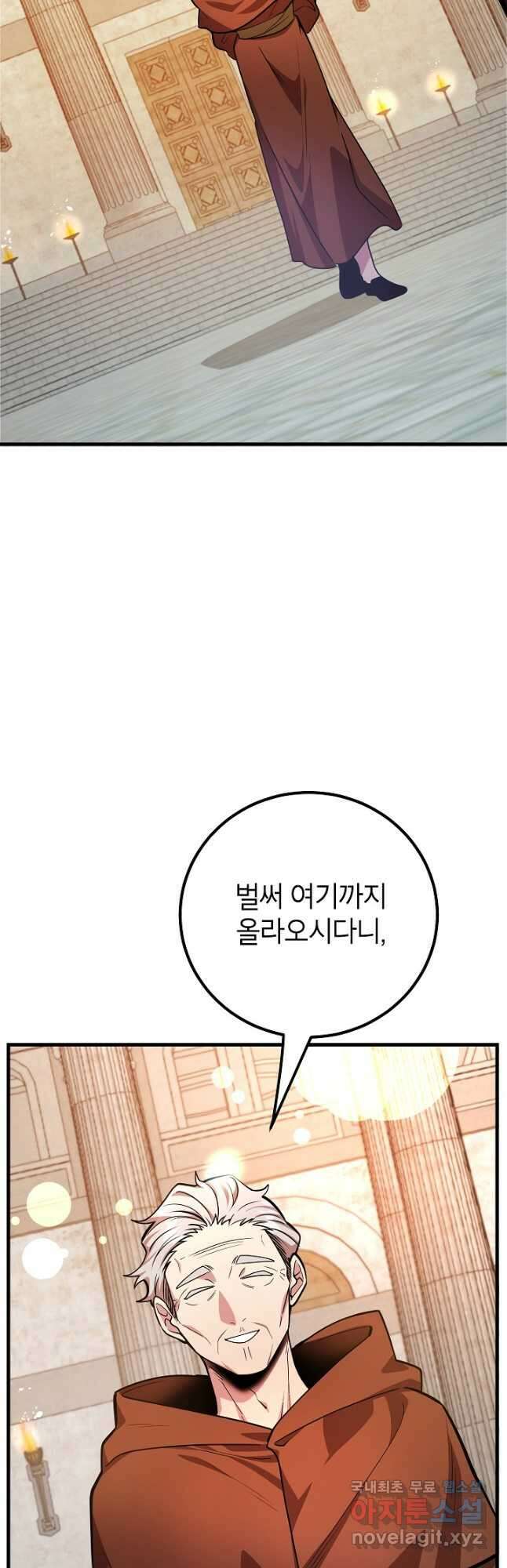 뽑기로 강해진 10성급 플레이어 55화 2