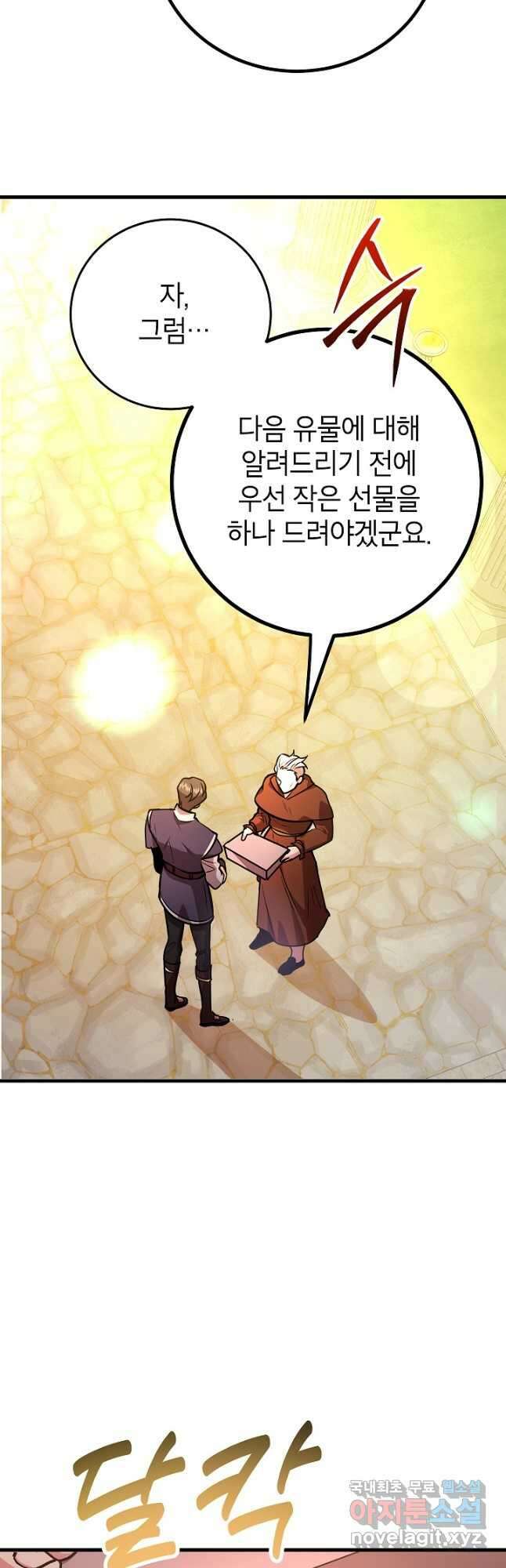 뽑기로 강해진 10성급 플레이어 55화 4