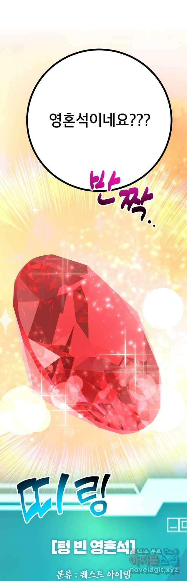뽑기로 강해진 10성급 플레이어 55화 6