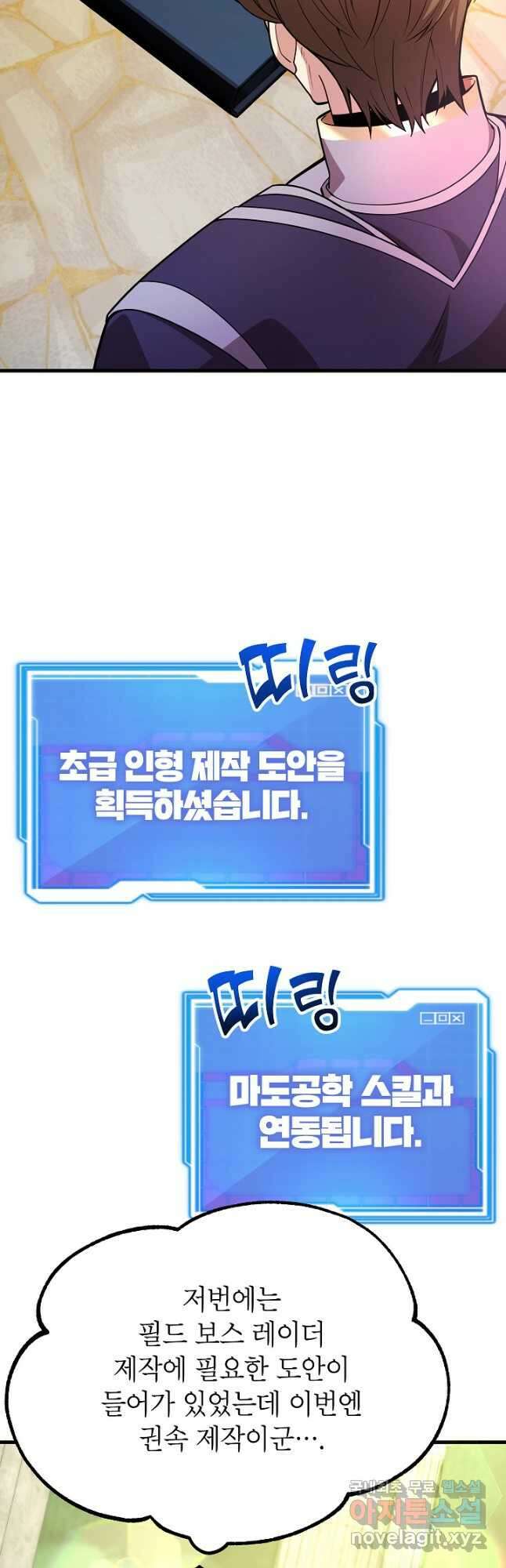 뽑기로 강해진 10성급 플레이어 55화 8