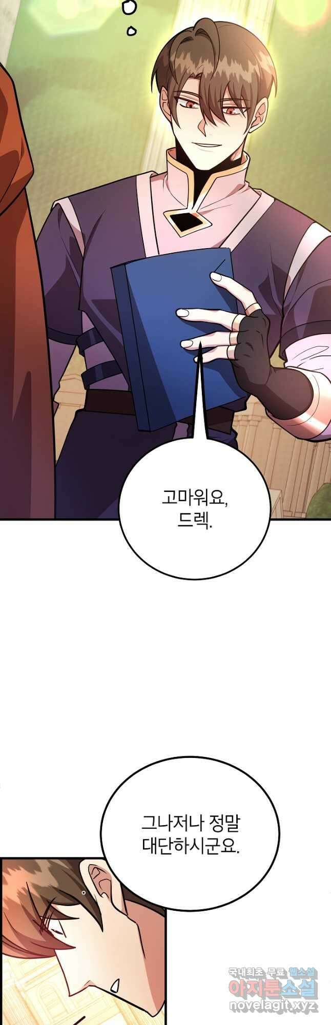 뽑기로 강해진 10성급 플레이어 55화 9