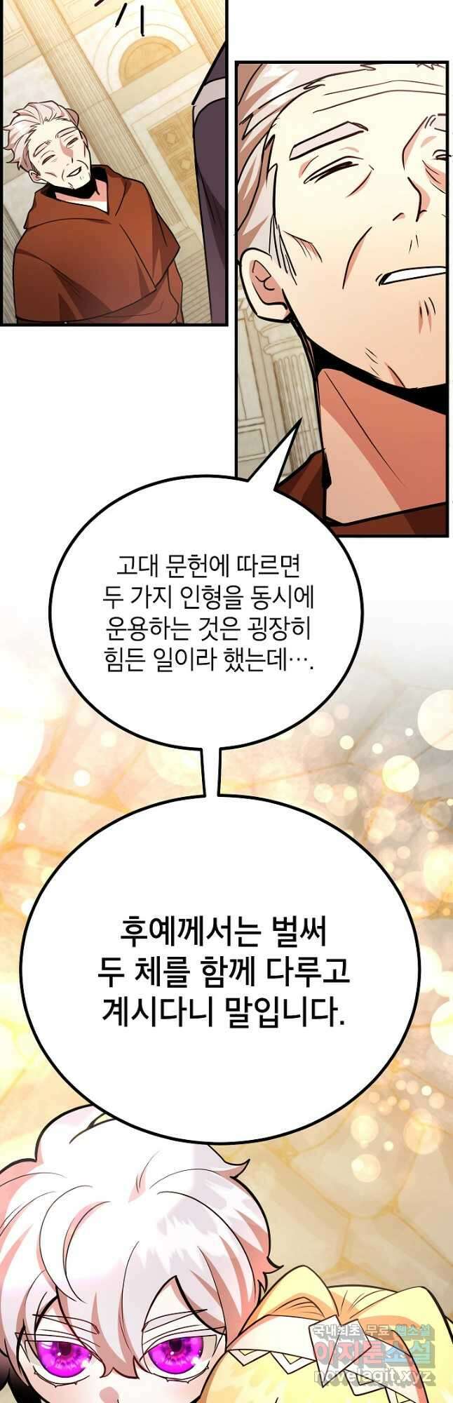 뽑기로 강해진 10성급 플레이어 55화 10