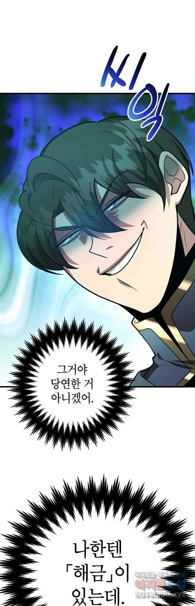 뽑기로 강해진 10성급 플레이어 55화 12