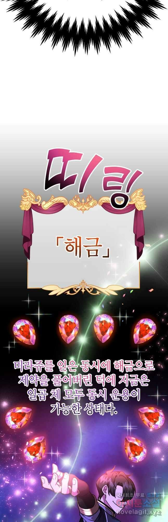뽑기로 강해진 10성급 플레이어 55화 13