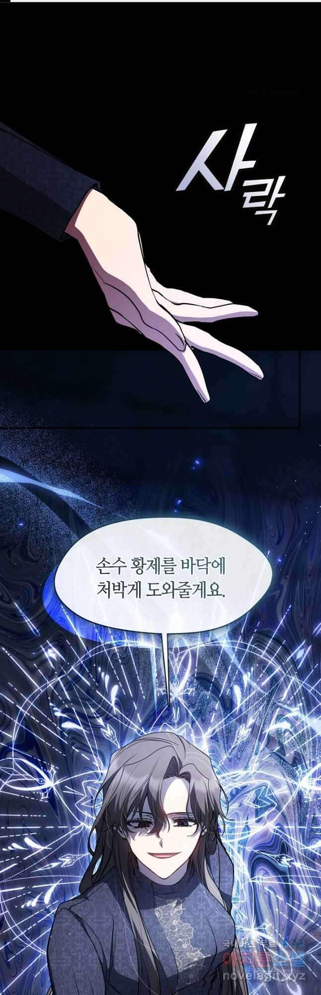 흑막을 버리는 데 실패했다 90화 1