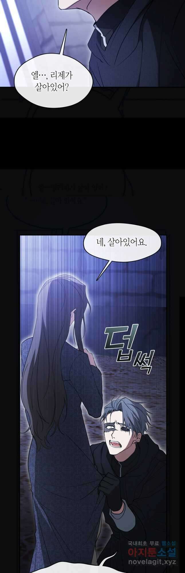 흑막을 버리는 데 실패했다 90화 4