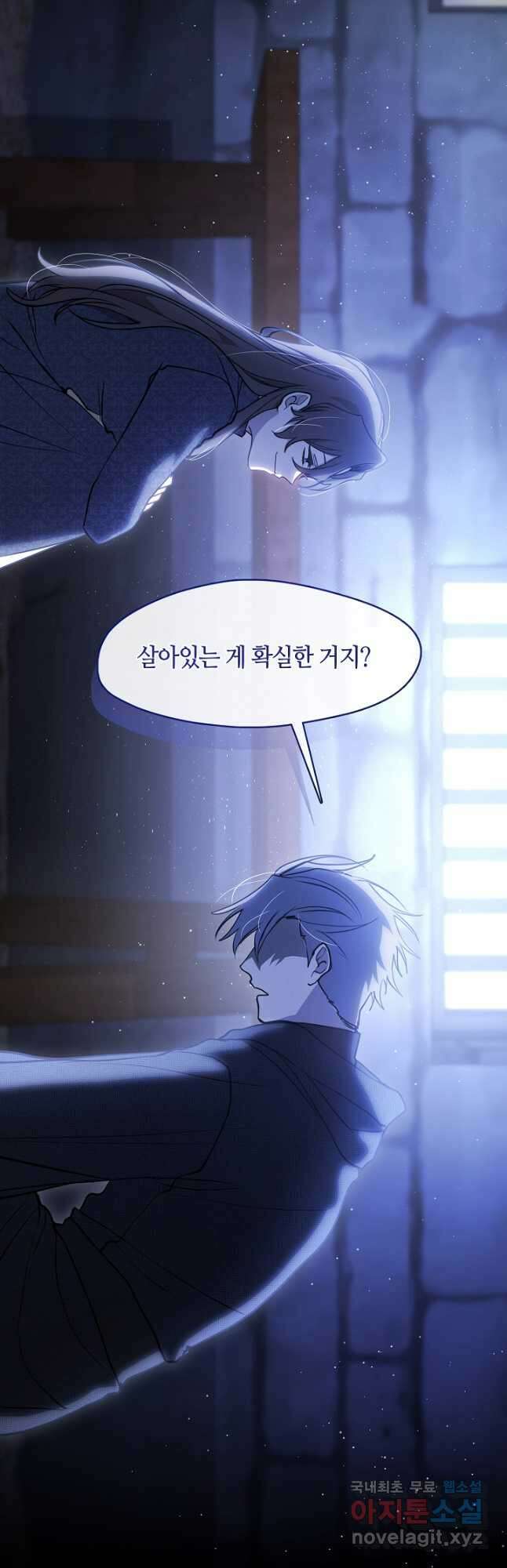 흑막을 버리는 데 실패했다 90화 8
