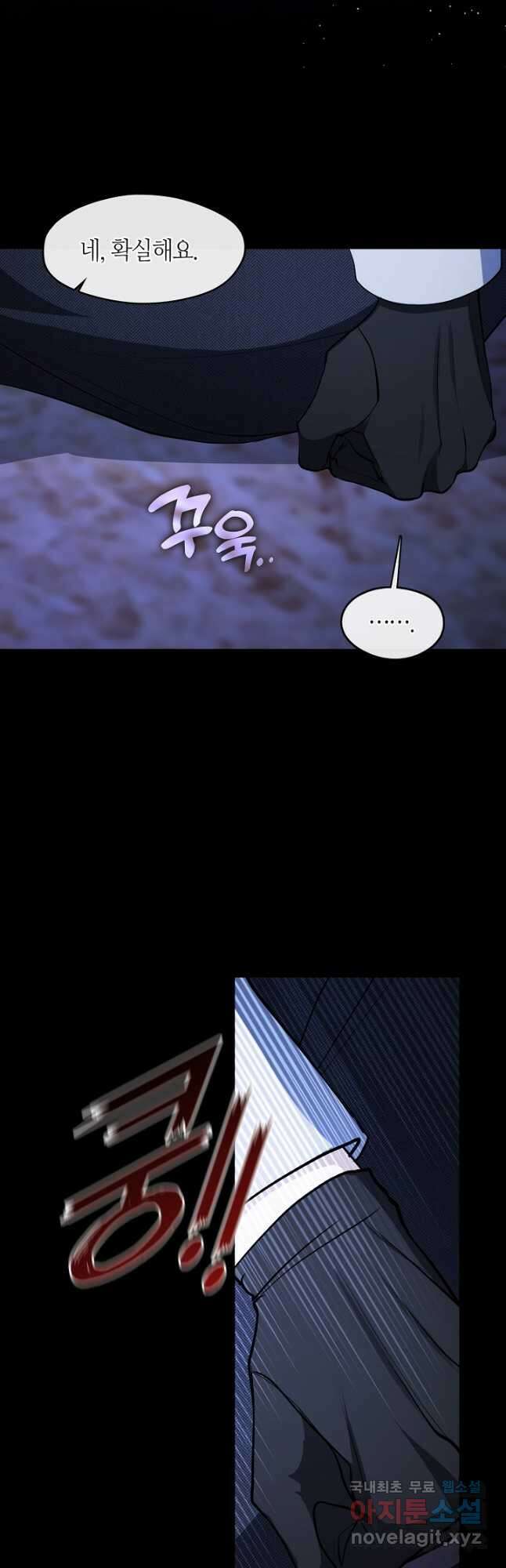 흑막을 버리는 데 실패했다 90화 9