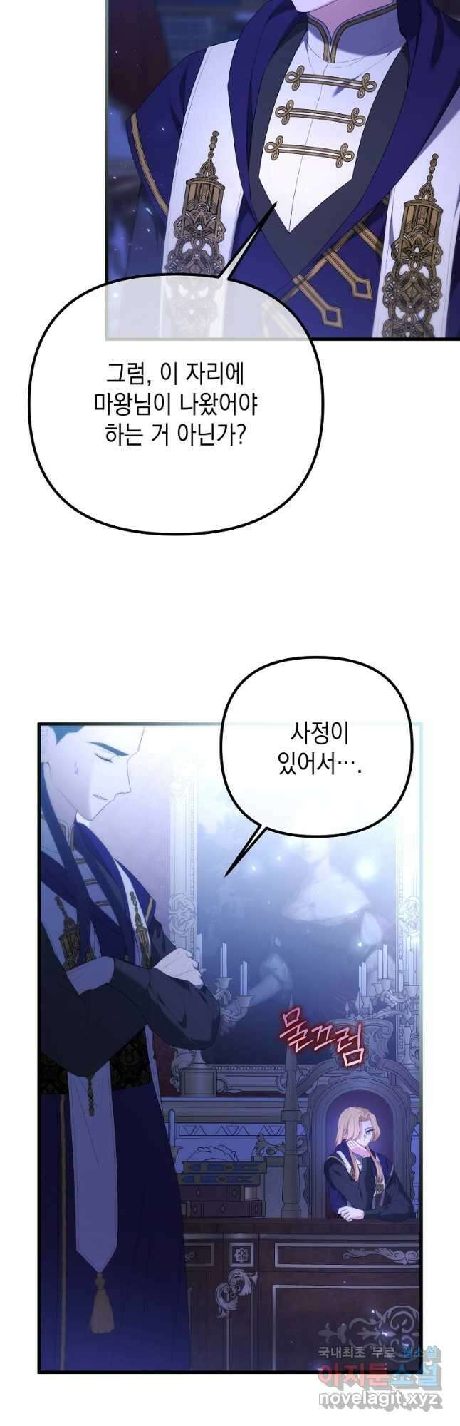 아델린의 깊은 밤 72화 3