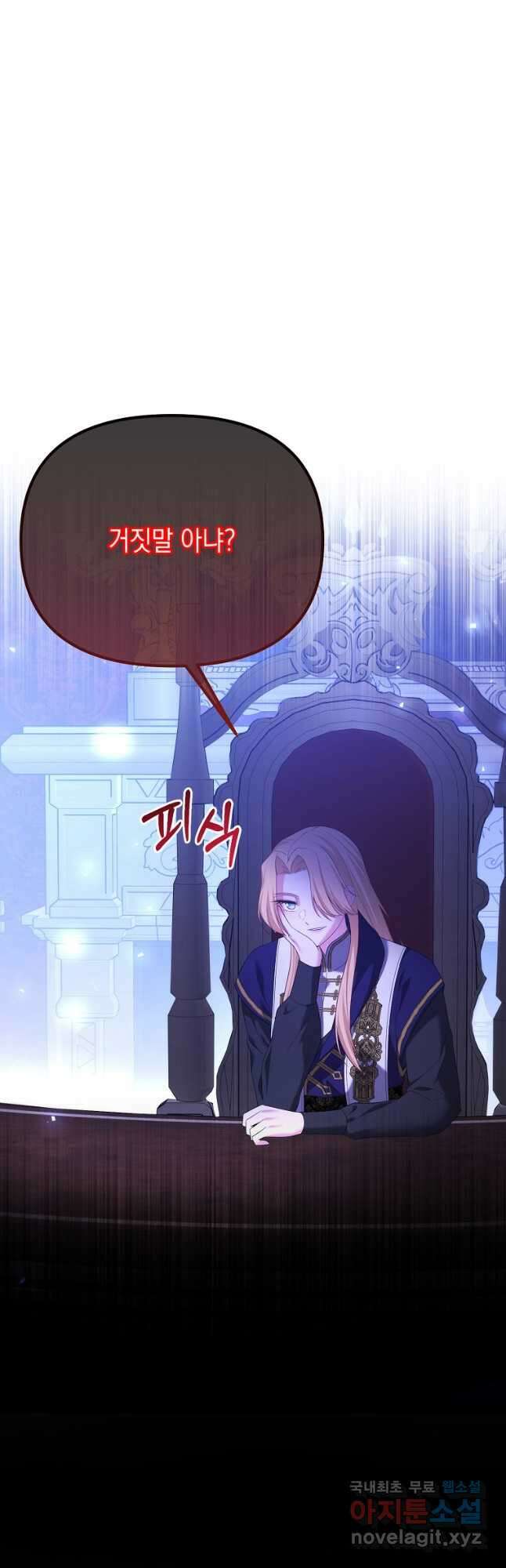 아델린의 깊은 밤 72화 4