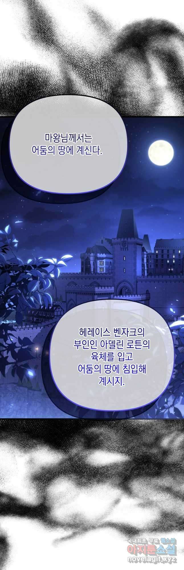 아델린의 깊은 밤 72화 6