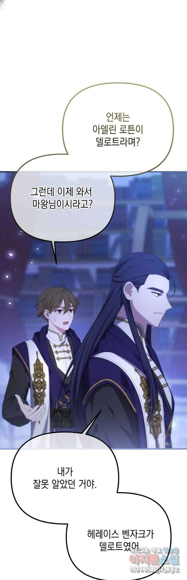 아델린의 깊은 밤 72화 7