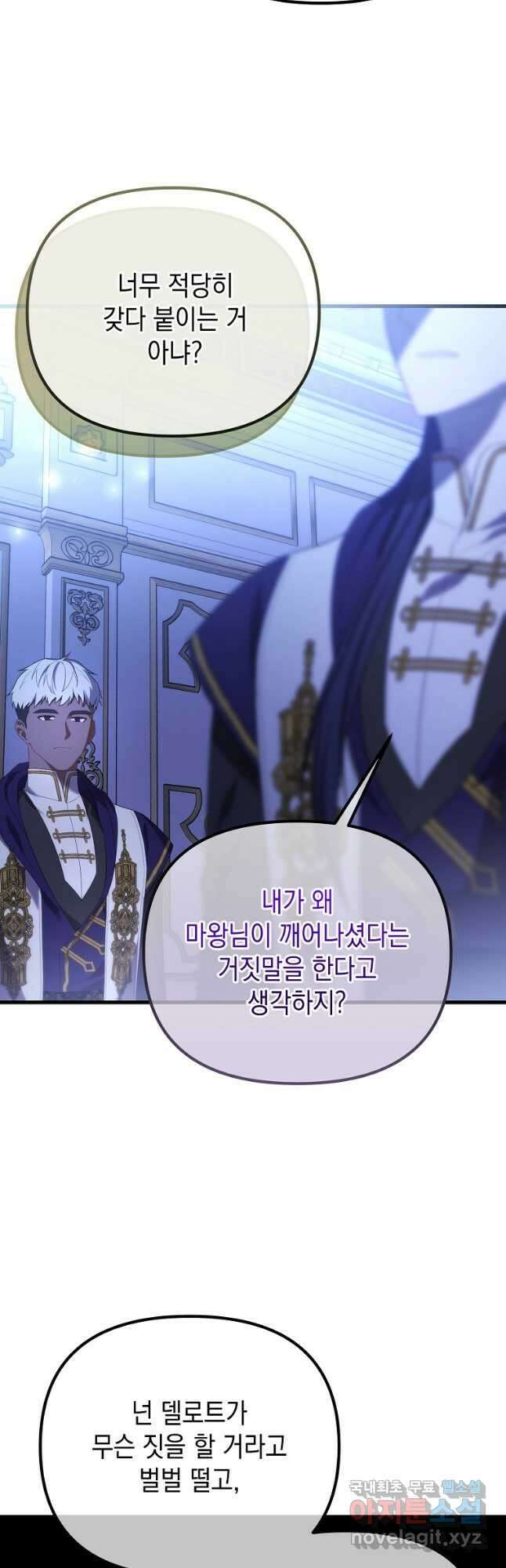 아델린의 깊은 밤 72화 8