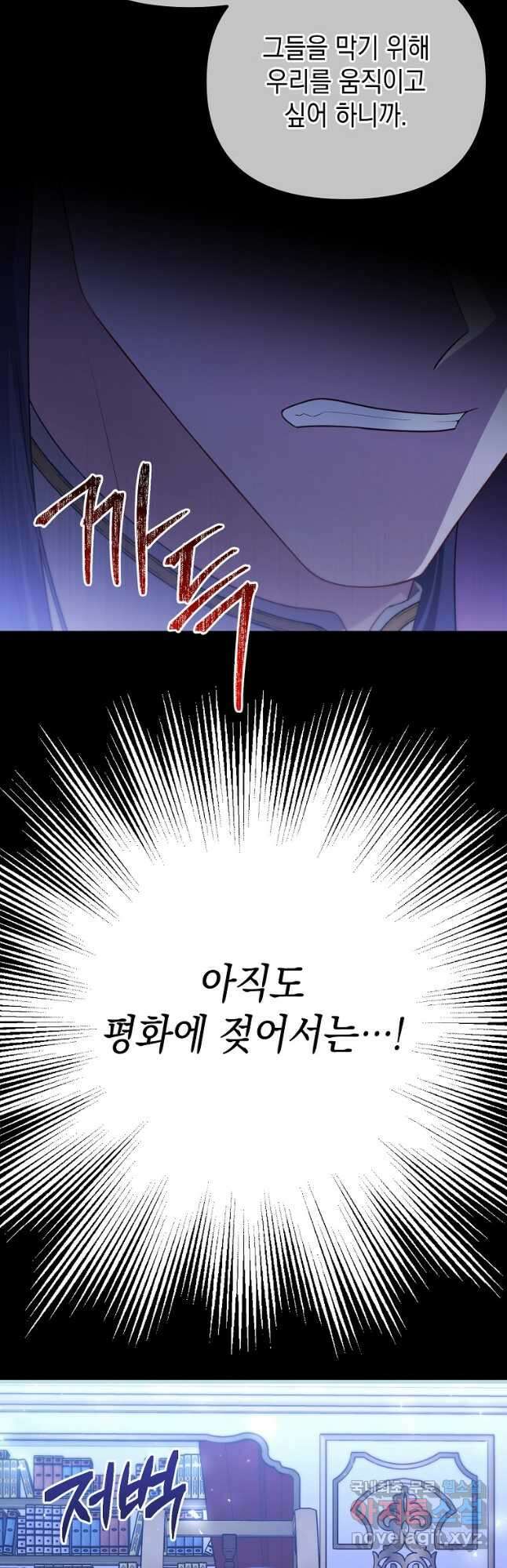 아델린의 깊은 밤 72화 9