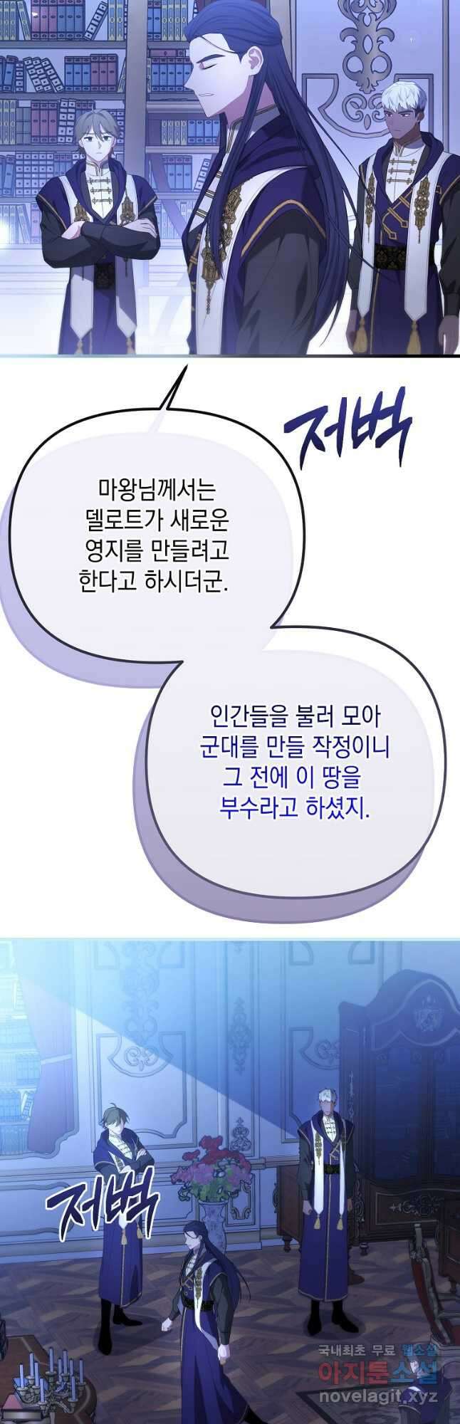 아델린의 깊은 밤 72화 10