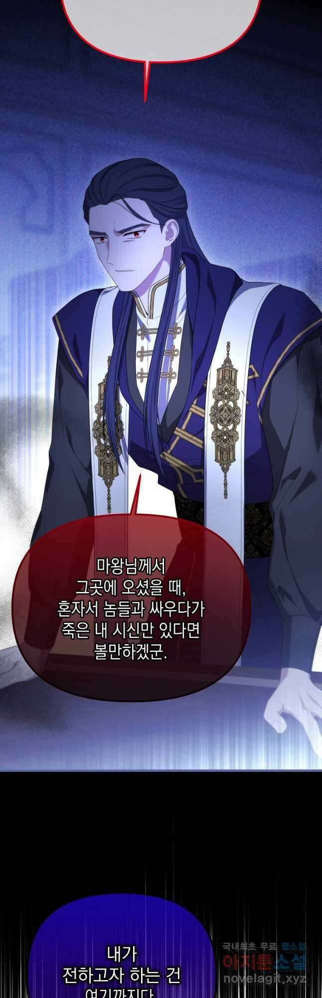 아델린의 깊은 밤 72화 12