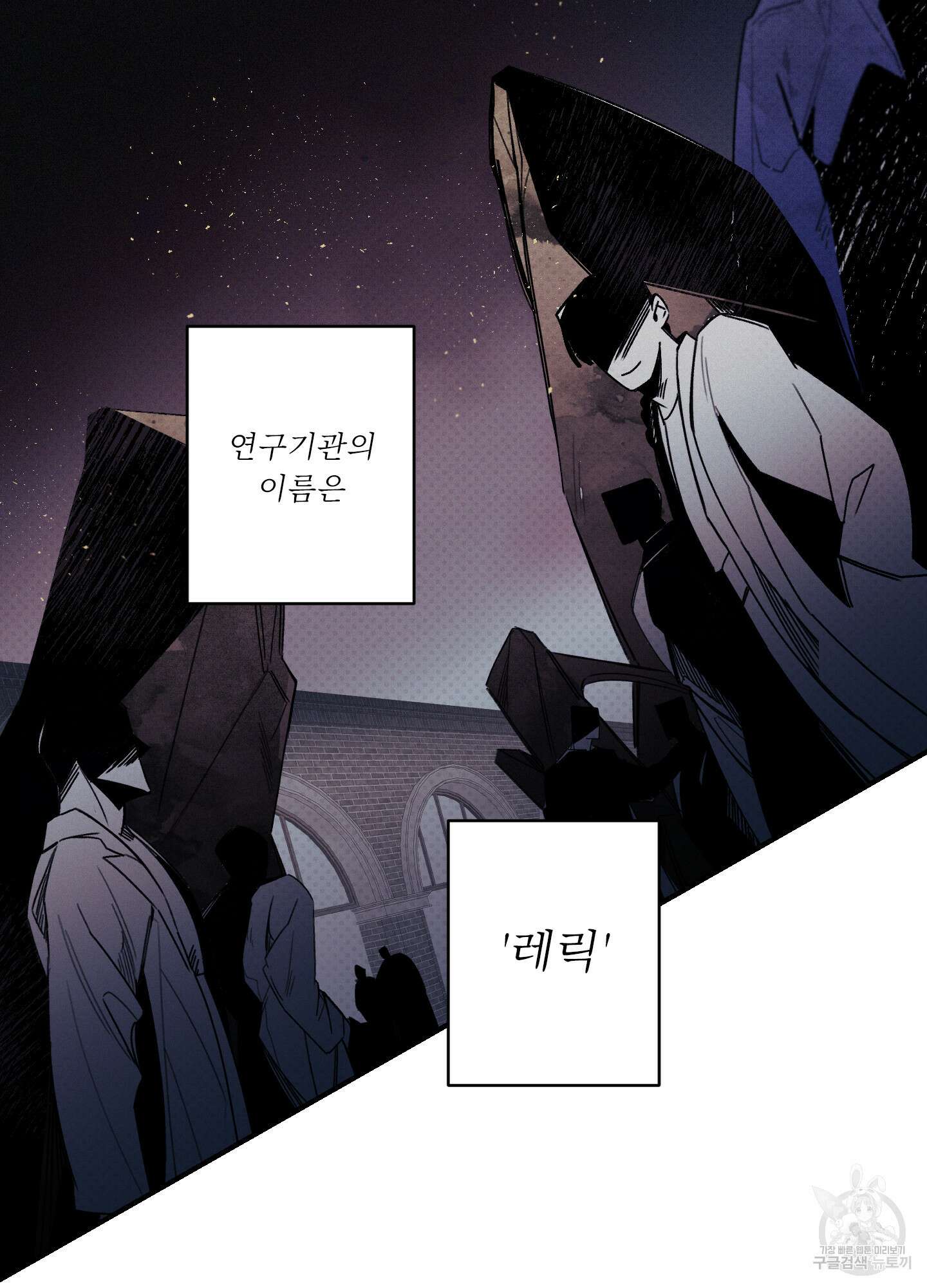 레릭 1화 8