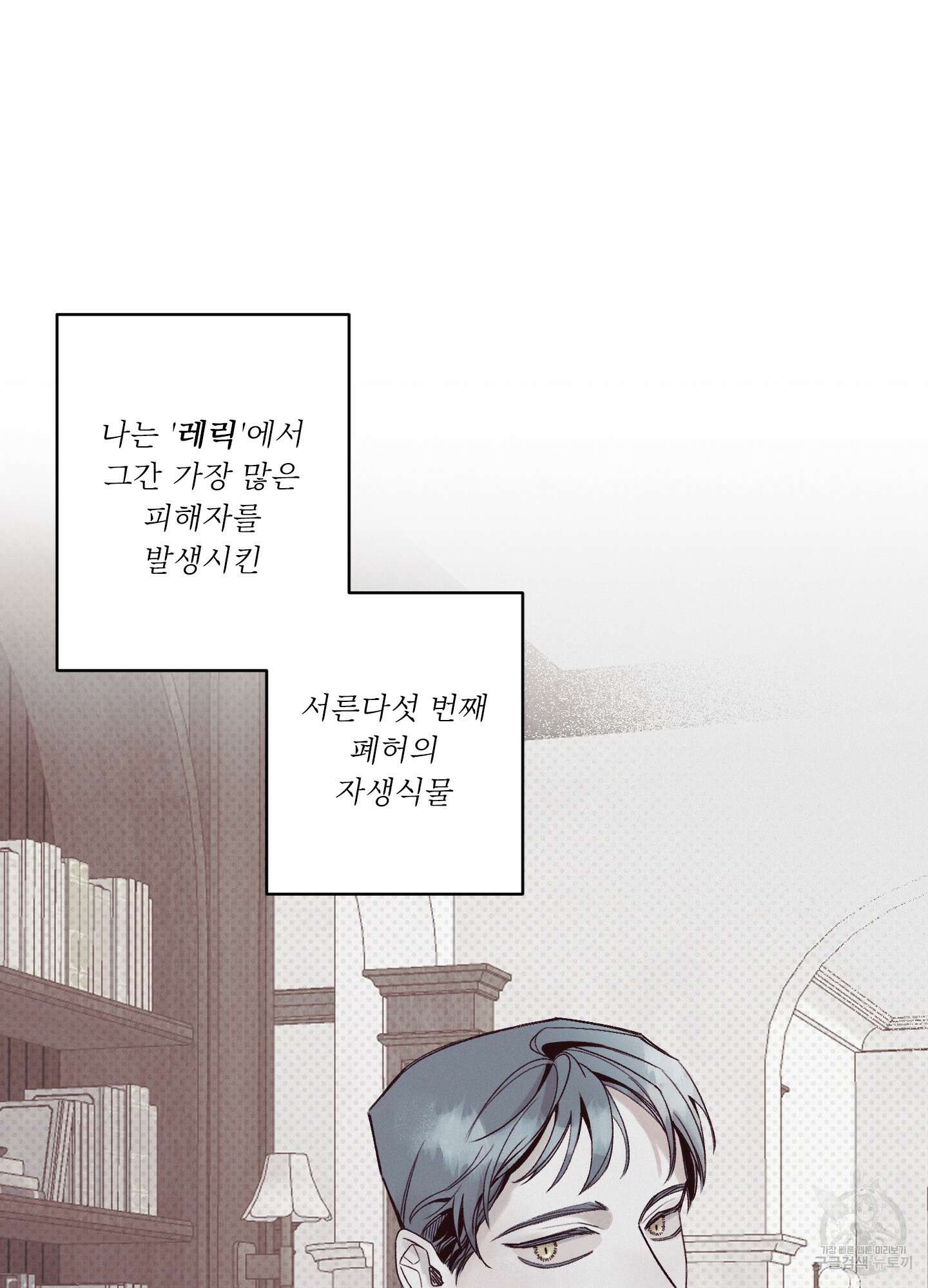 레릭 1화 9
