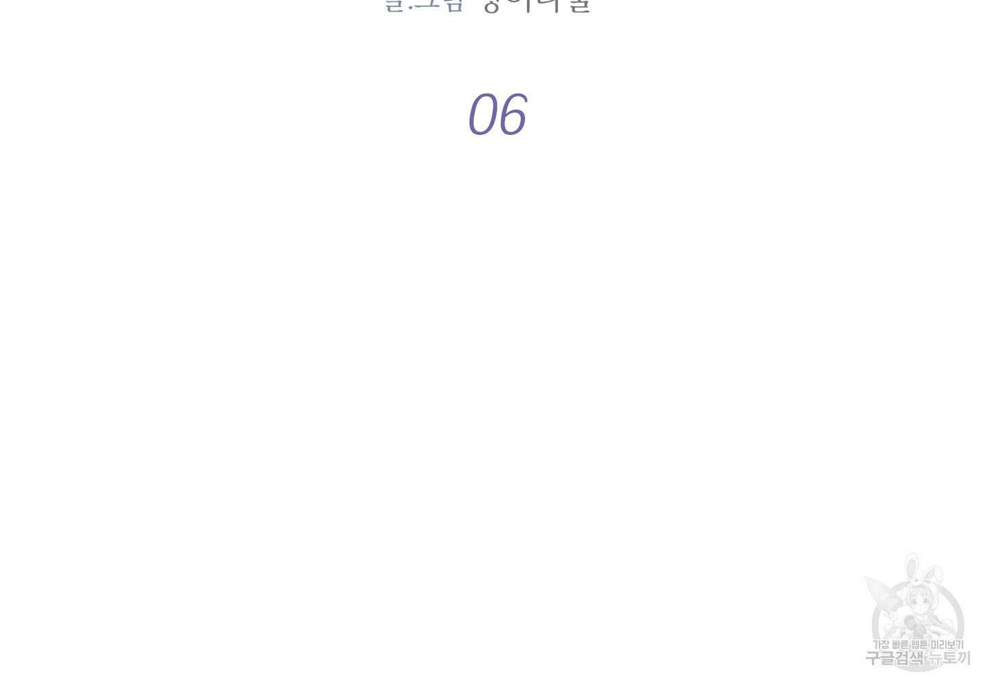 레릭 6화 8