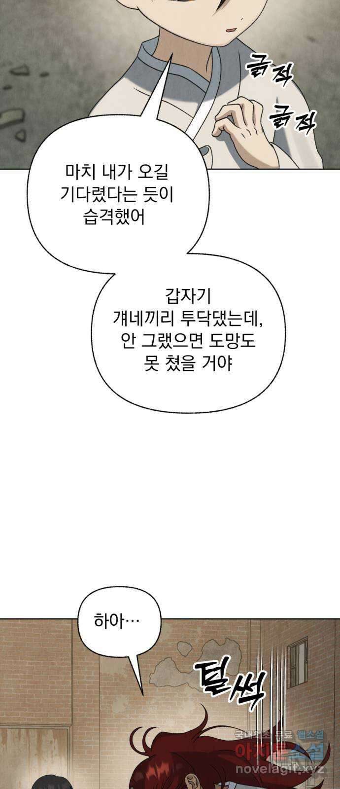 범상찮은 밤 29화 - 인생의 크레용 (1) 2