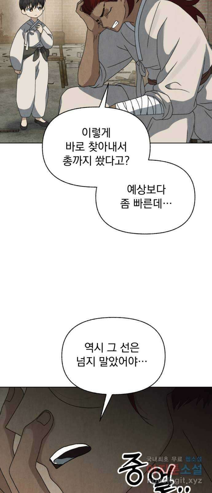 범상찮은 밤 29화 - 인생의 크레용 (1) 3