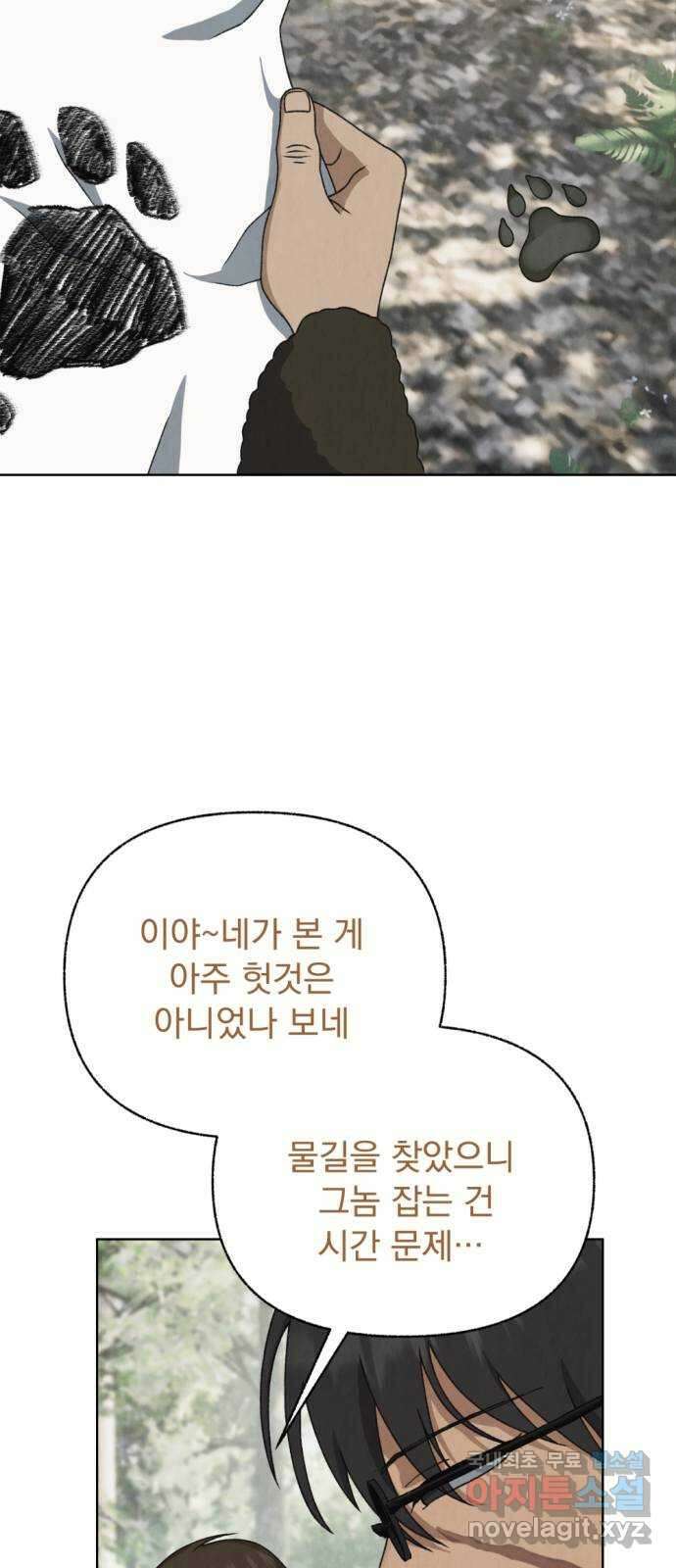 범상찮은 밤 29화 - 인생의 크레용 (1) 8