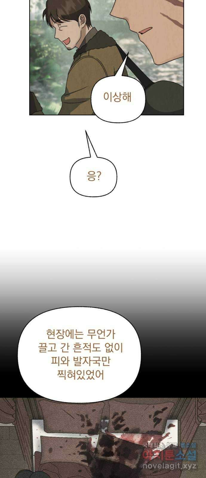 범상찮은 밤 29화 - 인생의 크레용 (1) 9