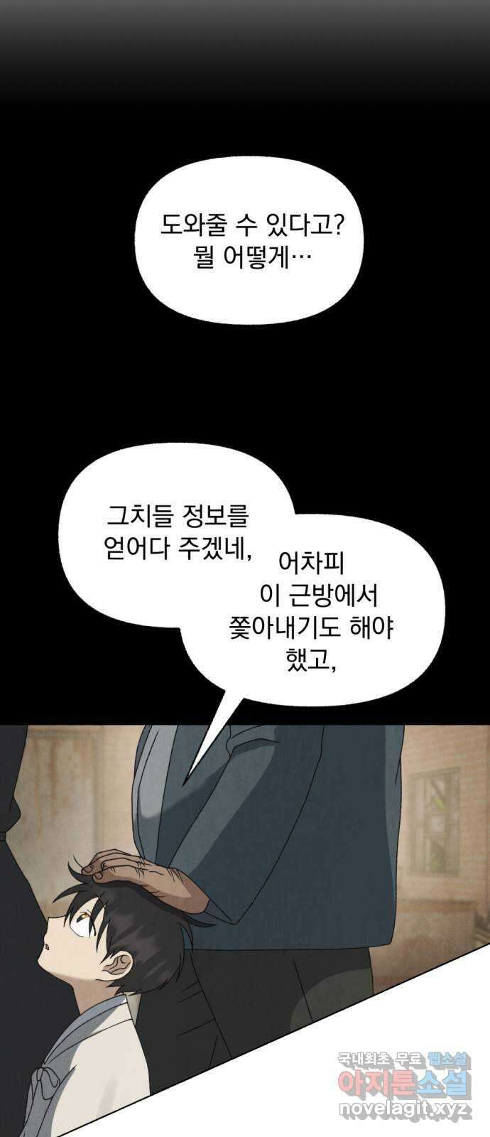 범상찮은 밤 29화 - 인생의 크레용 (1) 15