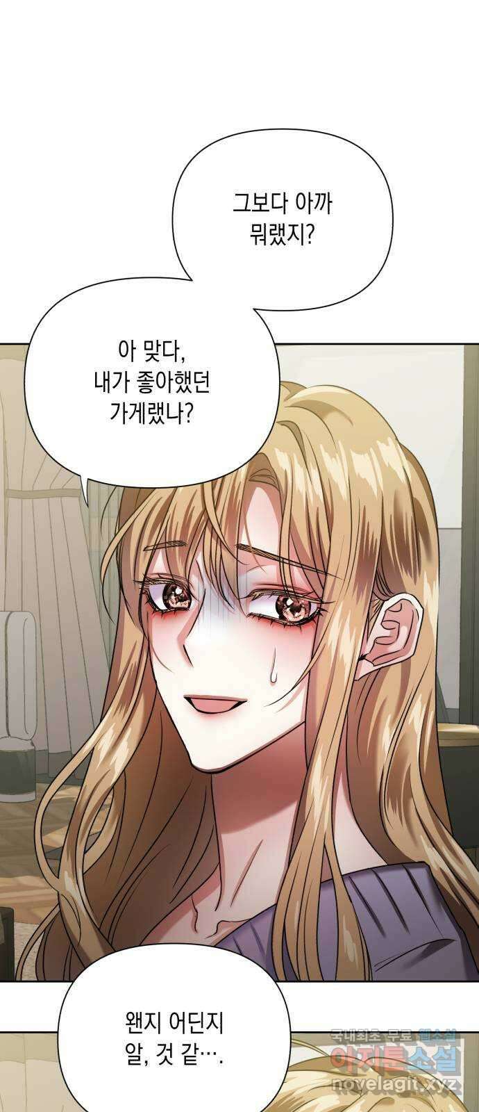 연애고수 59화 바보 같이 1