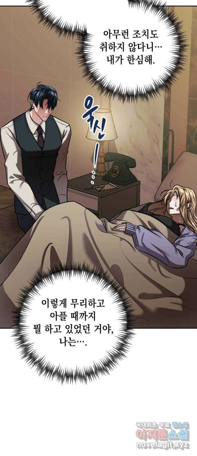 연애고수 59화 바보 같이 8