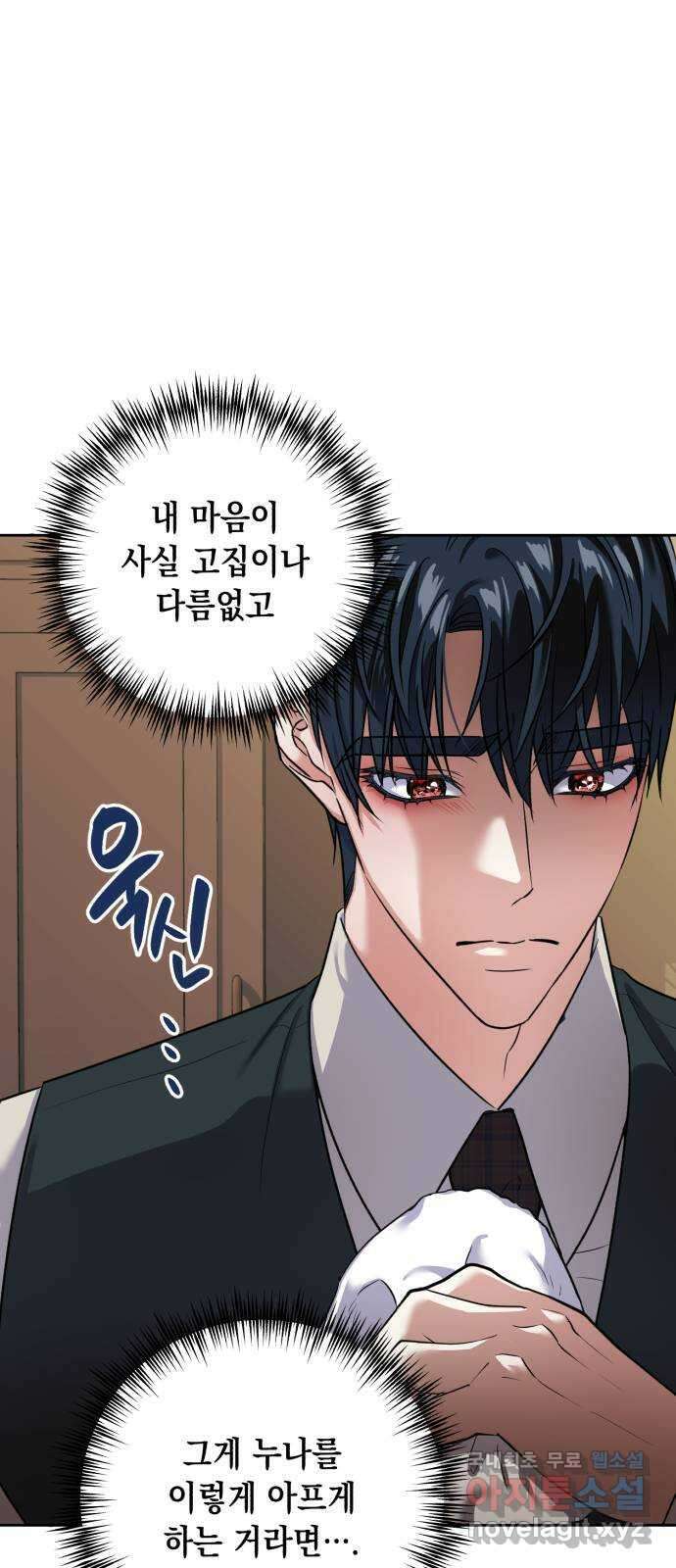 연애고수 59화 바보 같이 10