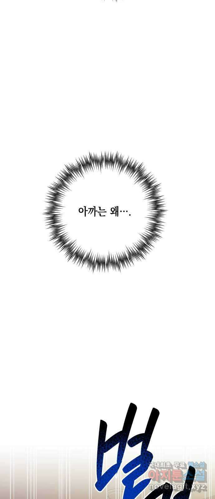연애고수 59화 바보 같이 12