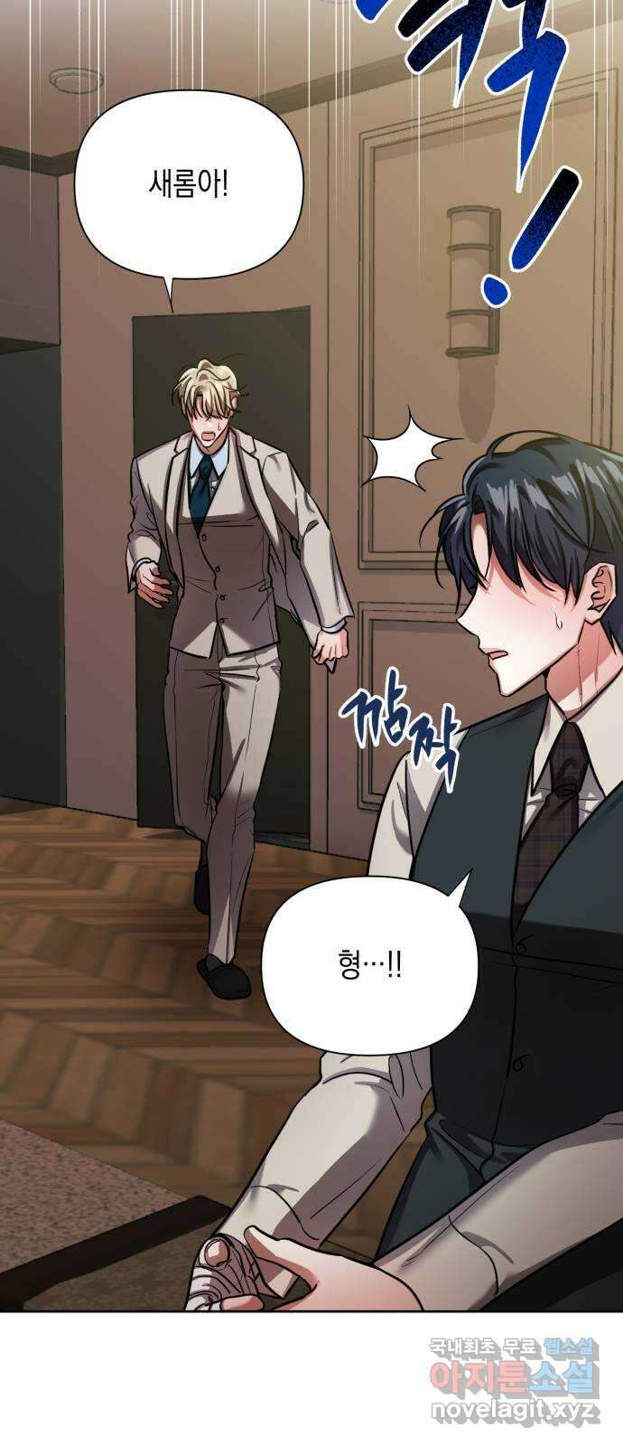 연애고수 59화 바보 같이 13