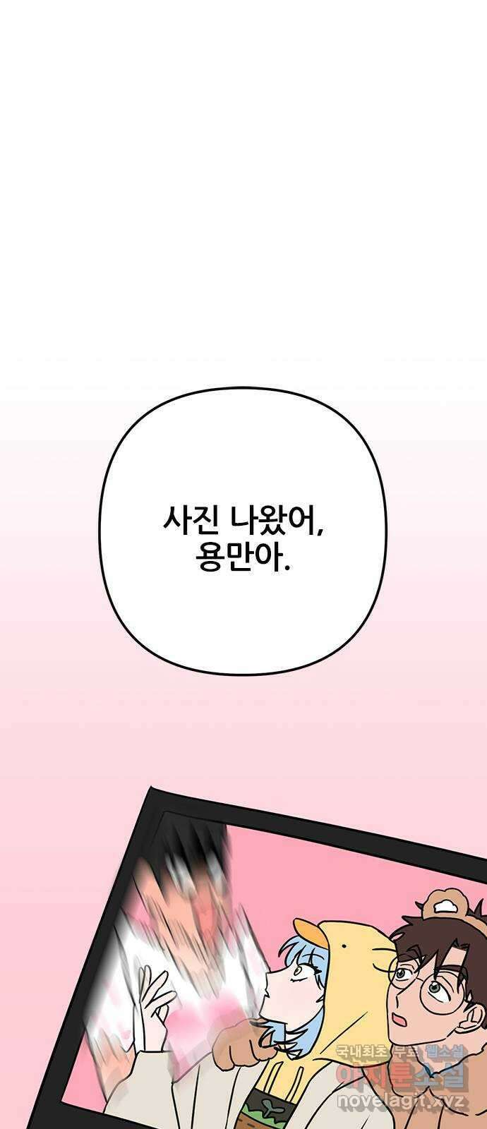 용한소녀 52화 1