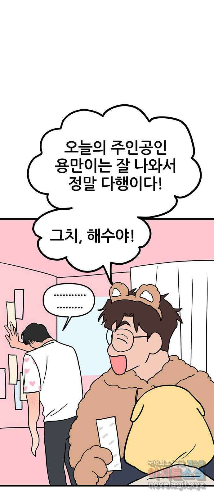 용한소녀 52화 4