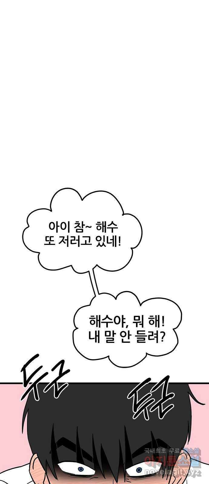 용한소녀 52화 5