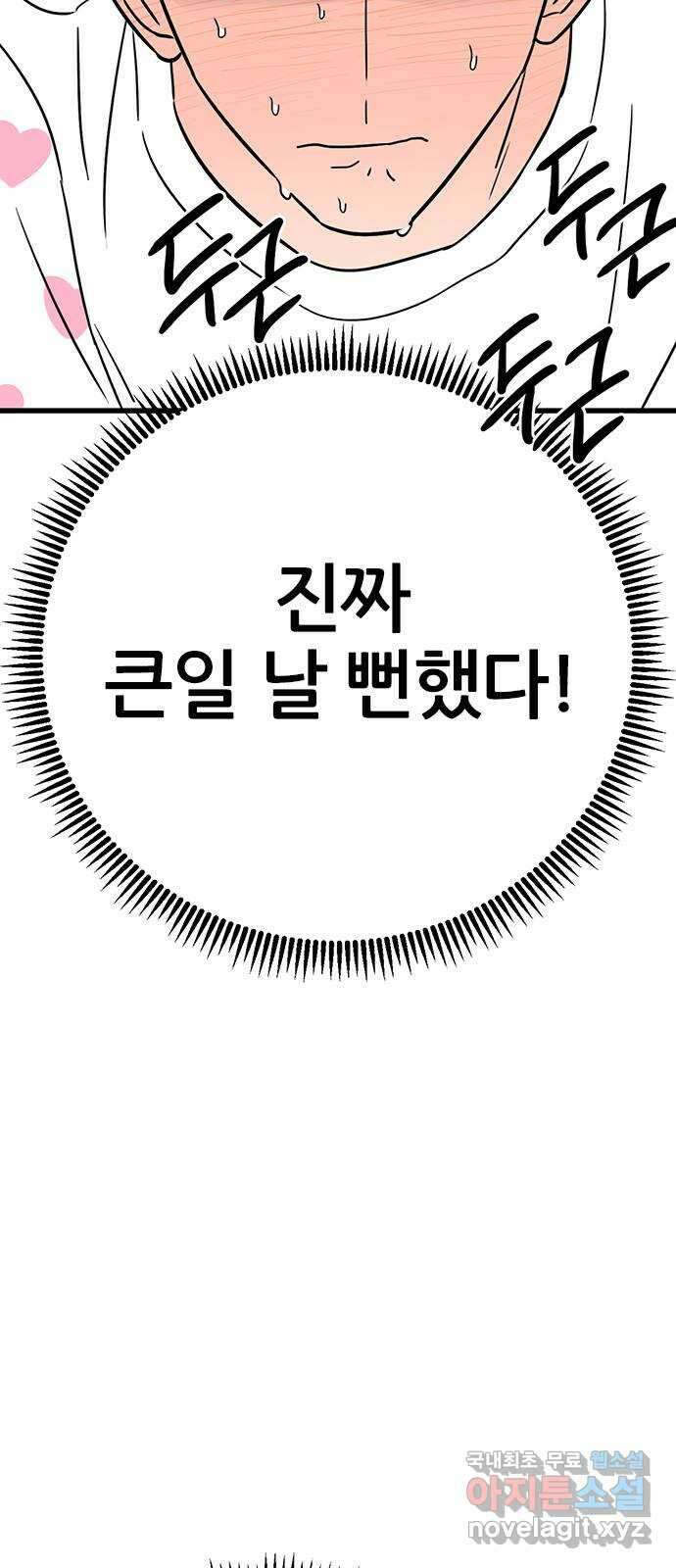 용한소녀 52화 6