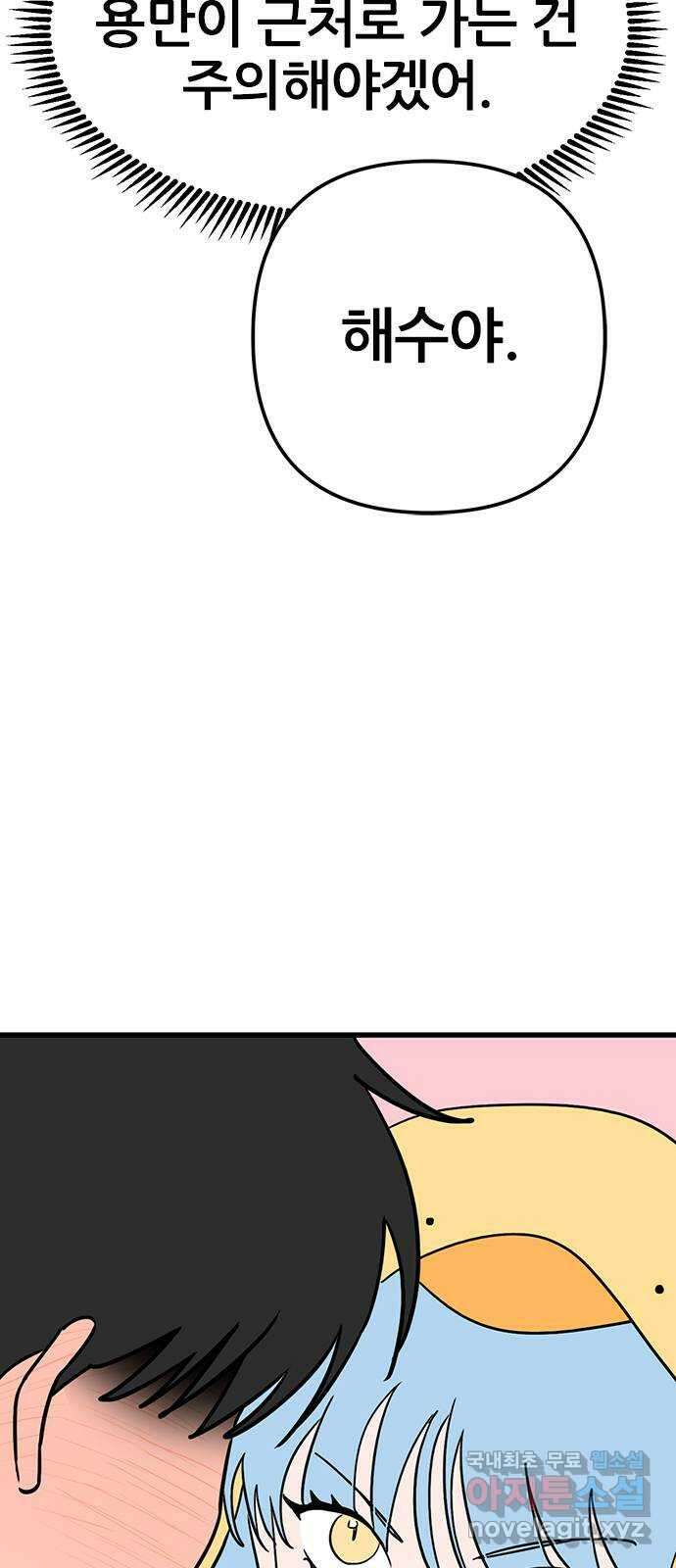 용한소녀 52화 8