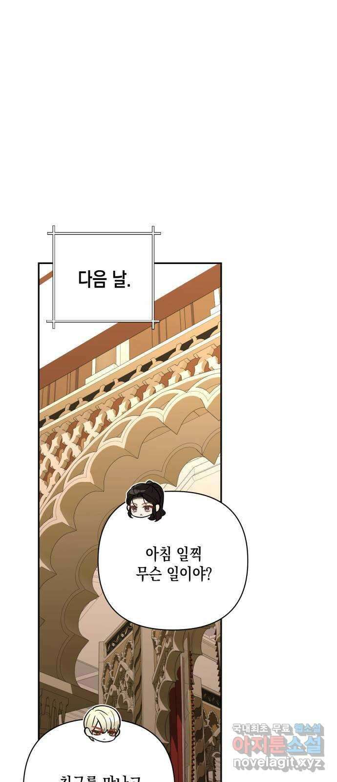하렘의 남자들 144화 1