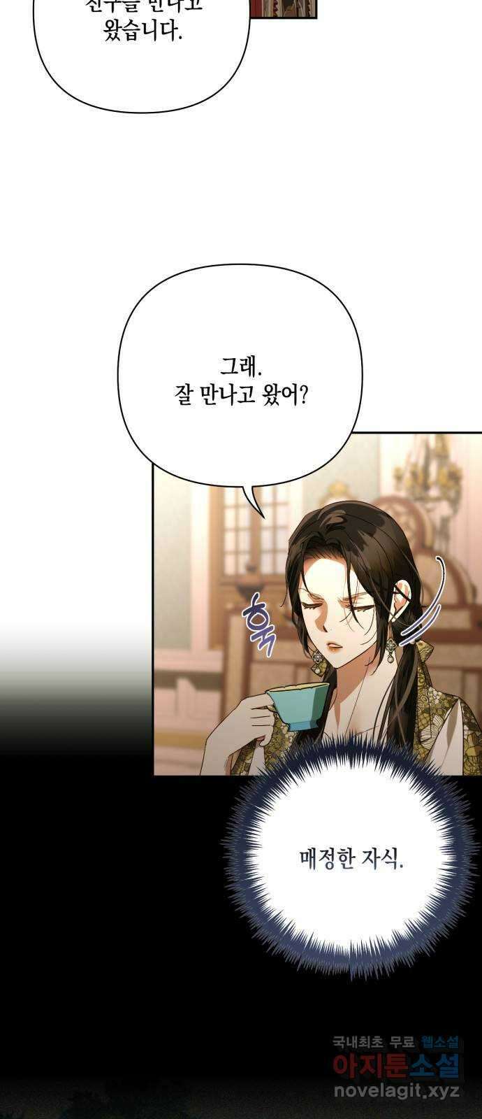 하렘의 남자들 144화 2