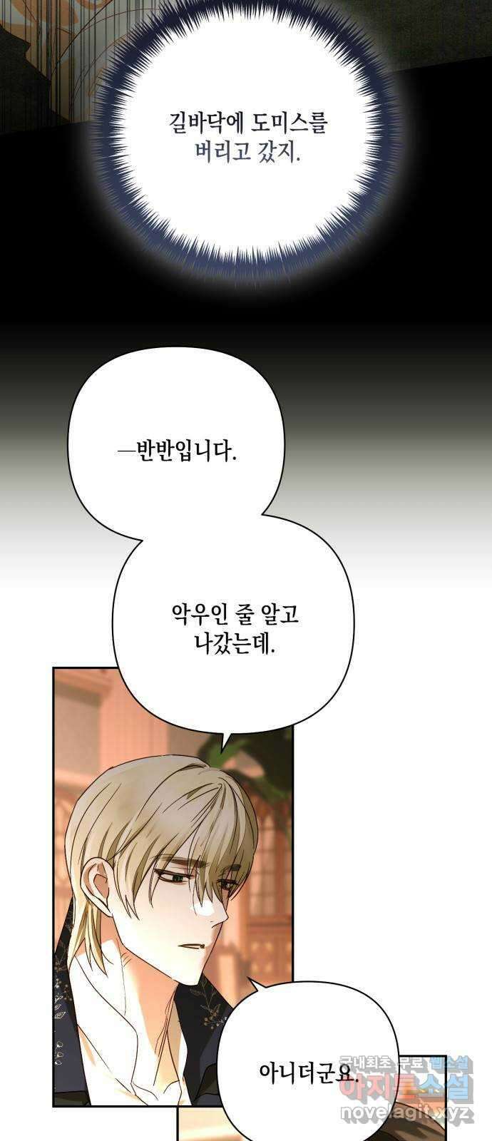하렘의 남자들 144화 5