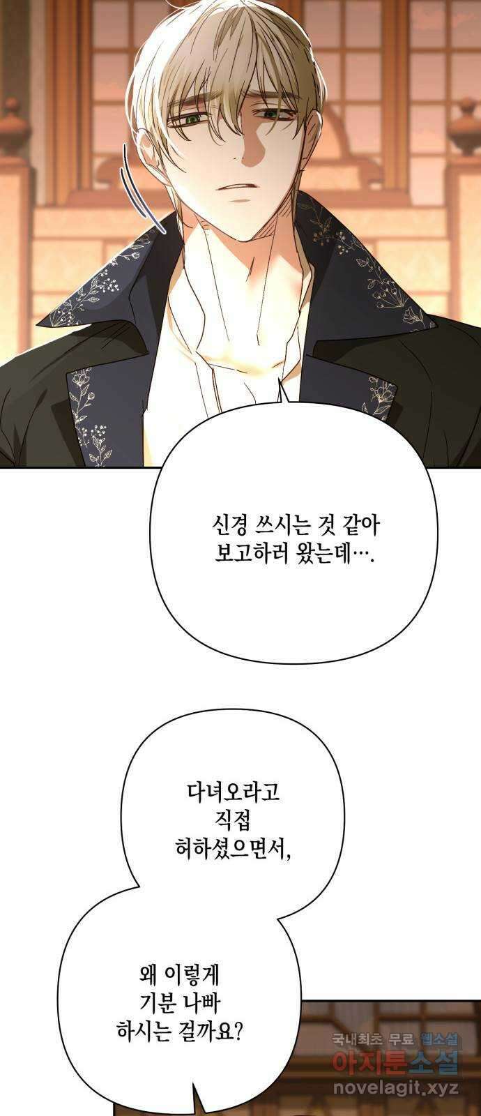 하렘의 남자들 144화 7