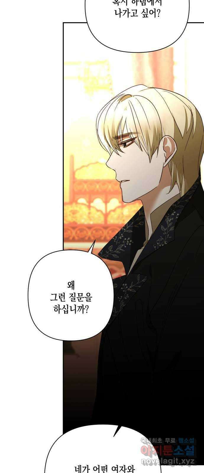 하렘의 남자들 144화 11