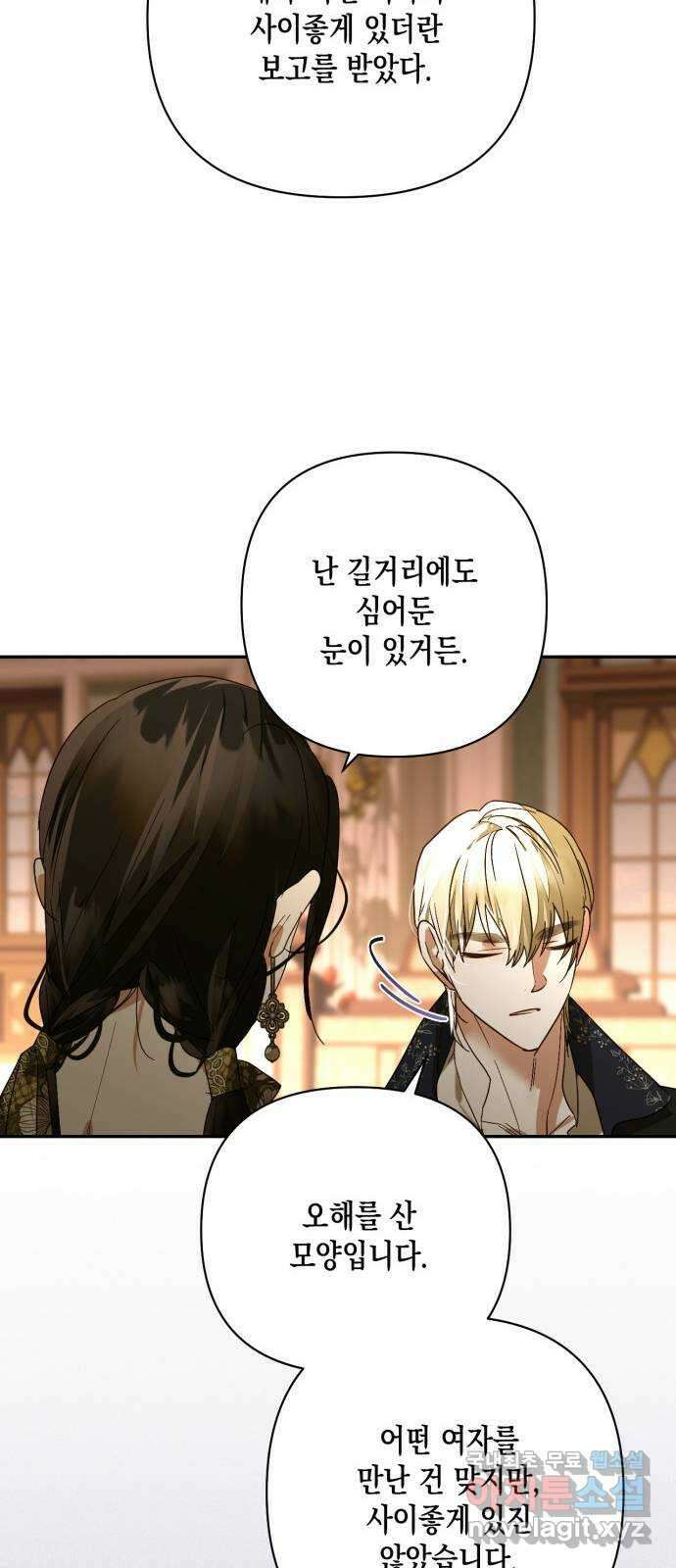 하렘의 남자들 144화 12