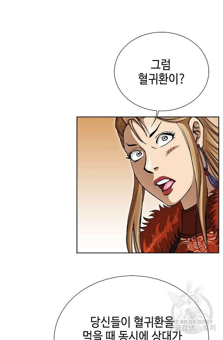 퇴마축귀 156화 21