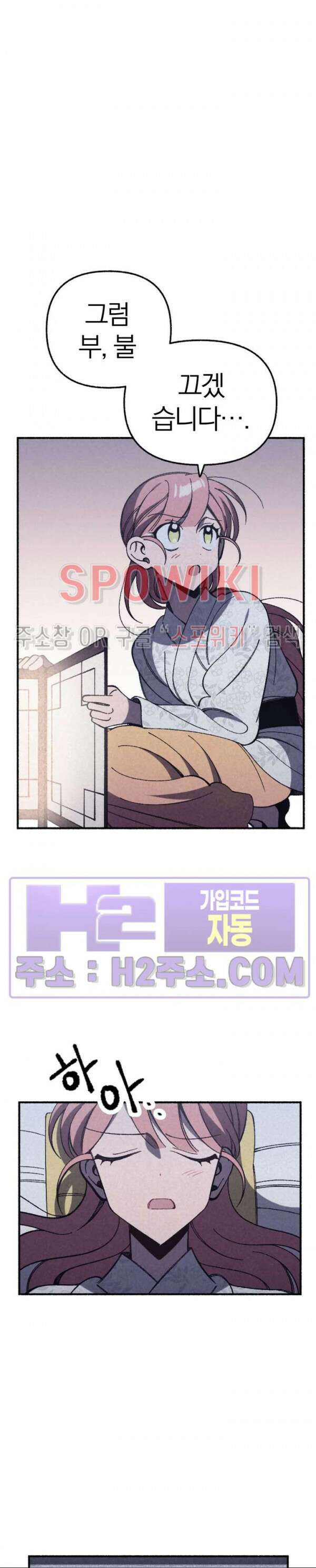화랑연담 21화 4